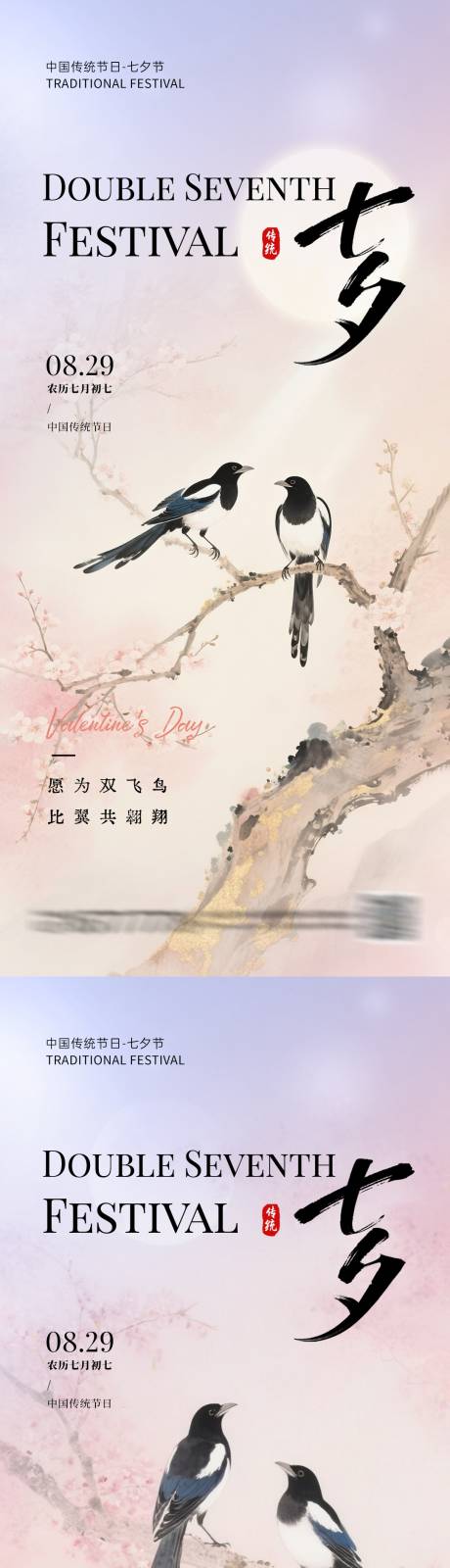 源文件下載【享設計】搜索編號：98920032755989596【七夕節海報】