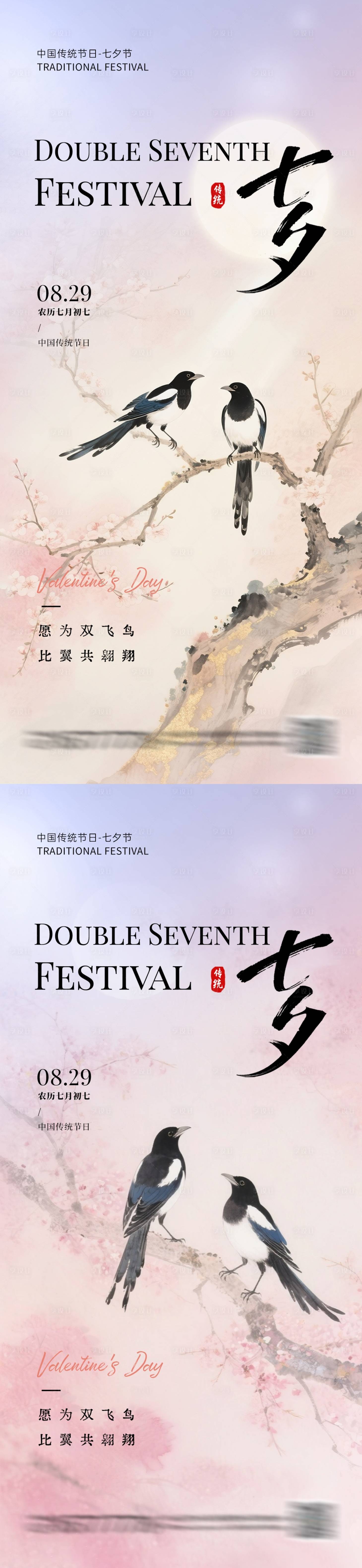 源文件下載【享設計】搜索編號：98920032755989596【七夕節海報】