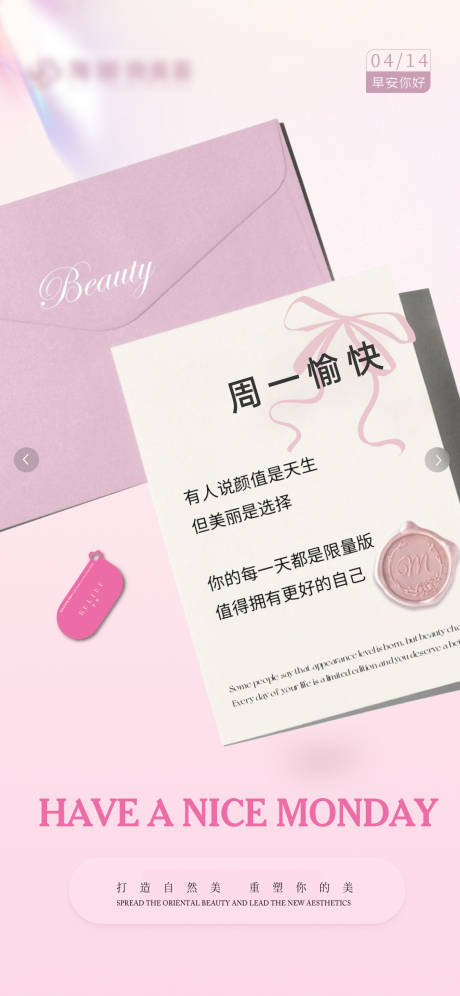 源文件下載【享設計】搜索編號：41900032317187758【粉色早安系列朋友圈宣傳海報】