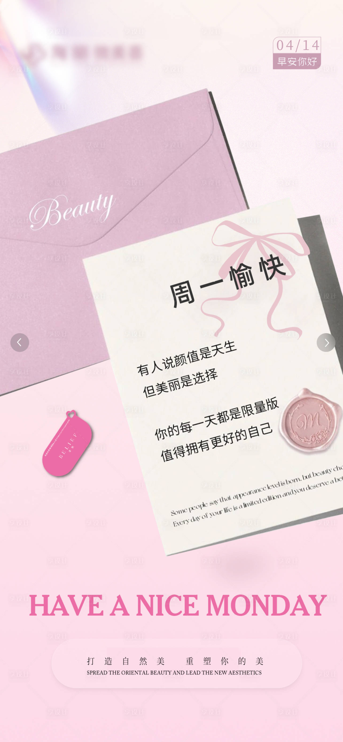 源文件下載【享設(shè)計】搜索編號：41900032317187758【粉色早安系列朋友圈宣傳海報】
