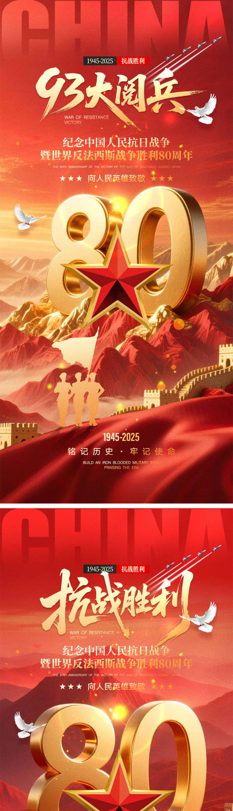源文件下載【享設(shè)計】搜索編號：47230032814124093【93大閱兵抗戰(zhàn)勝利海報】