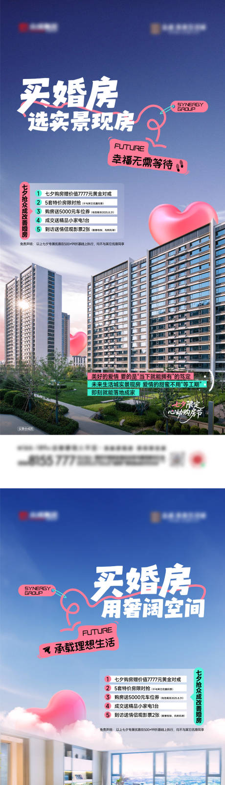 源文件下载【享设计】搜索编号：13970032787328043【地产七夕实景价值海报】