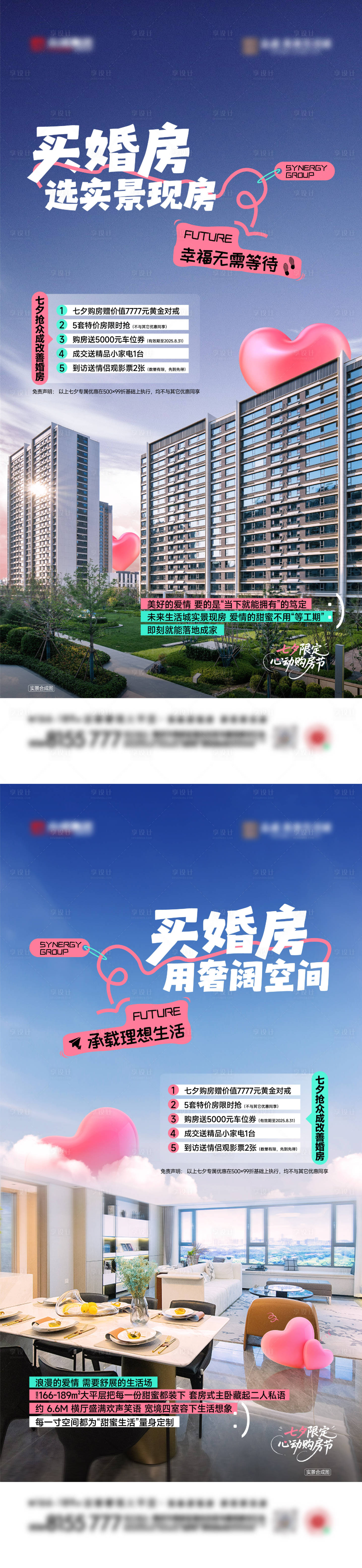 源文件下载【享设计】搜索编号：13970032787328043【地产七夕实景价值海报】