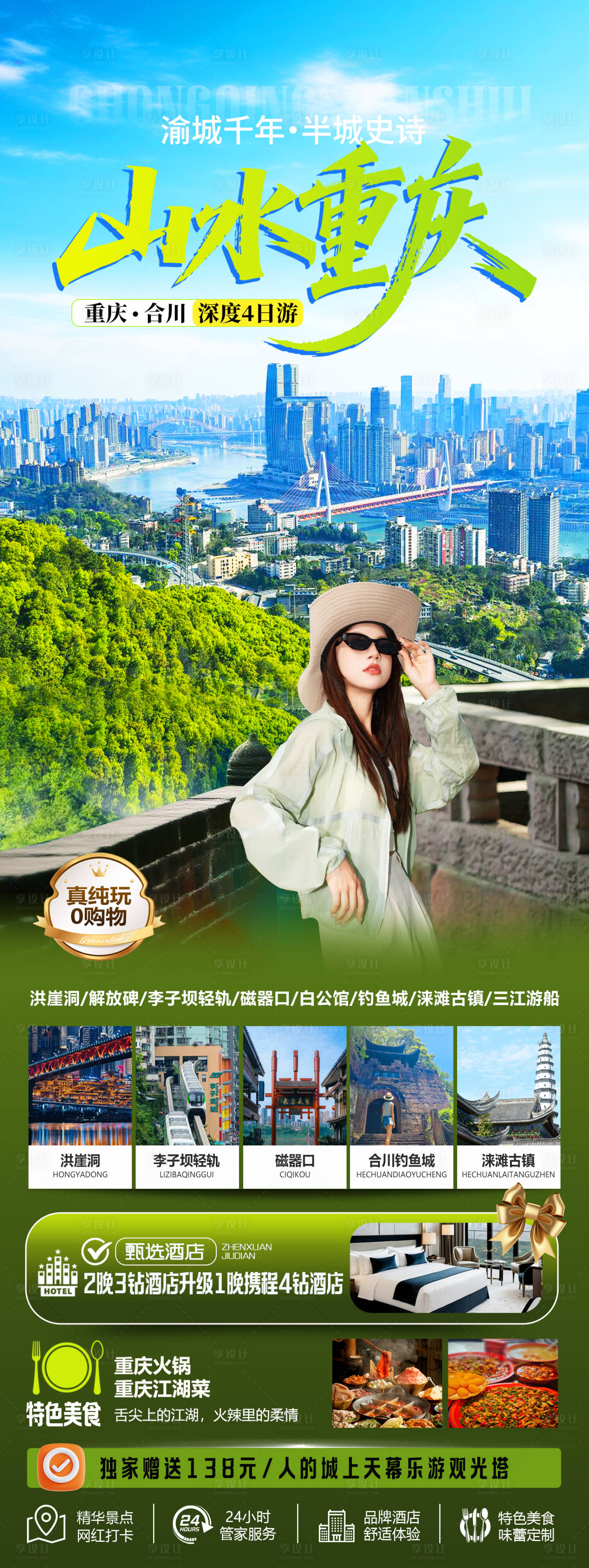 源文件下載【享設(shè)計(jì)】搜索編號(hào)：51780032688866923【山水重慶旅游長(zhǎng)圖】