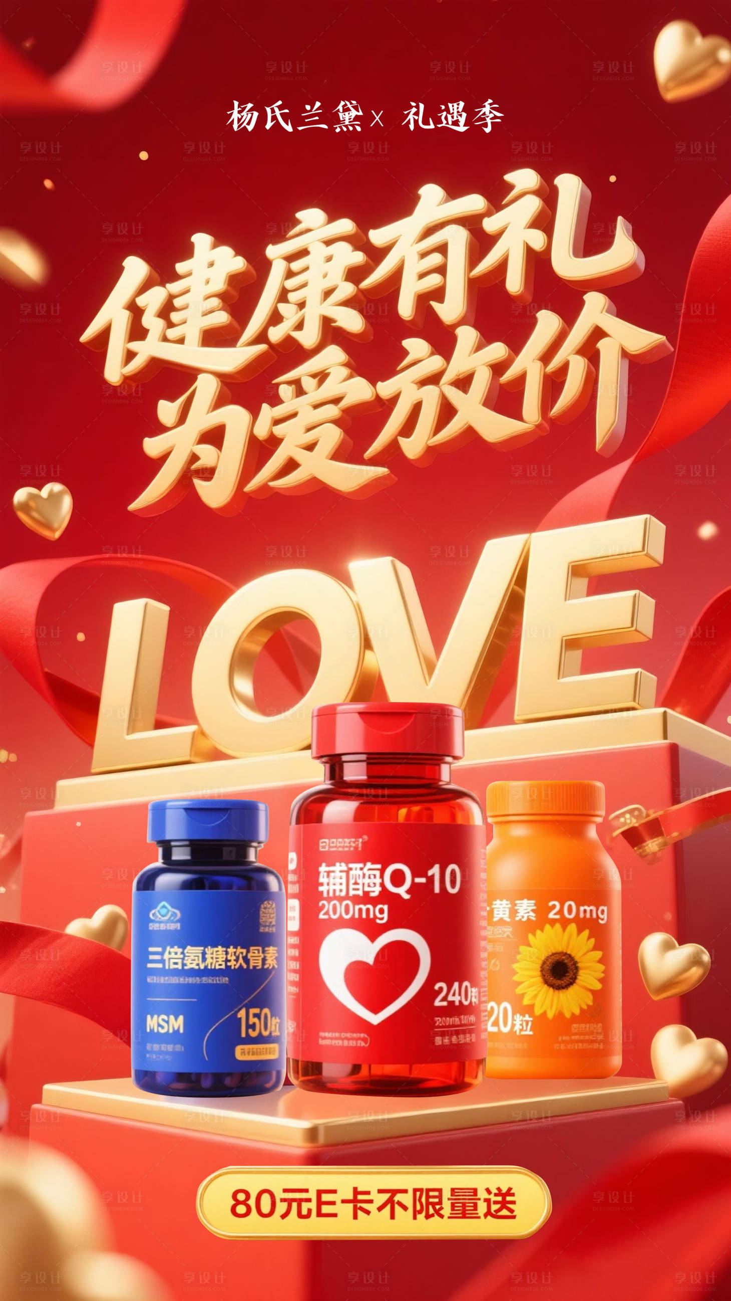 源文件下载【享设计】搜索编号：66830032397872189【保健品促销节海报】