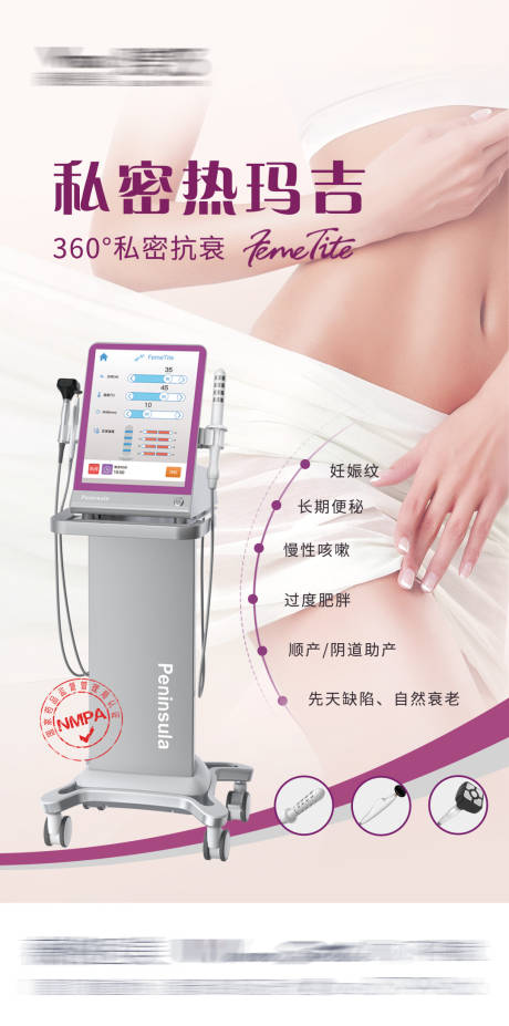 源文件下载【享设计】搜索编号：78070032679844147【医美美容活动营销光电仪器热玛海报】