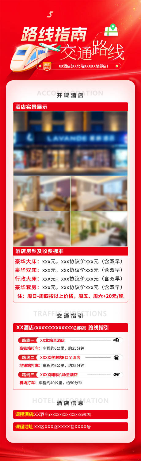 源文件下载【享设计】搜索编号：36070032814717340【酒店路线指引长图海报】