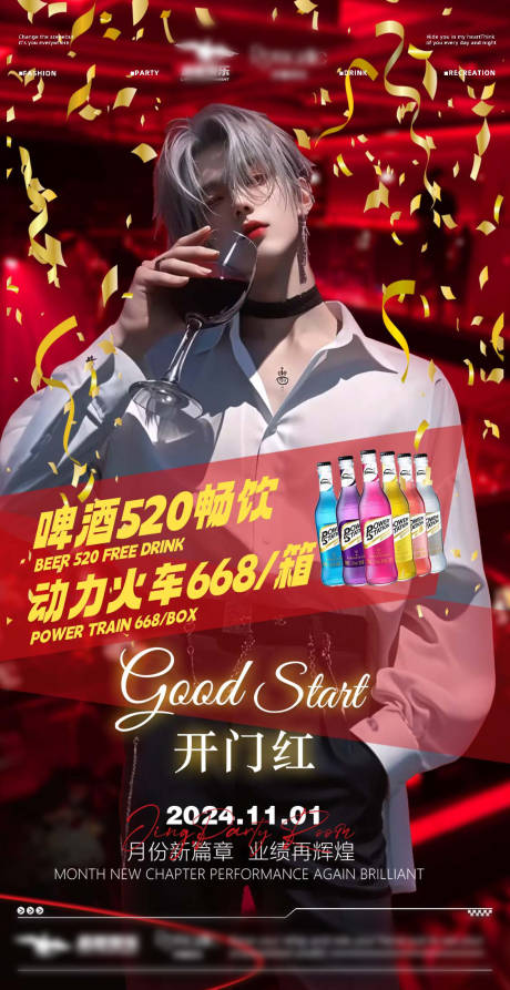 源文件下载【享设计】搜索编号：36760032698212507【夜店海报 】