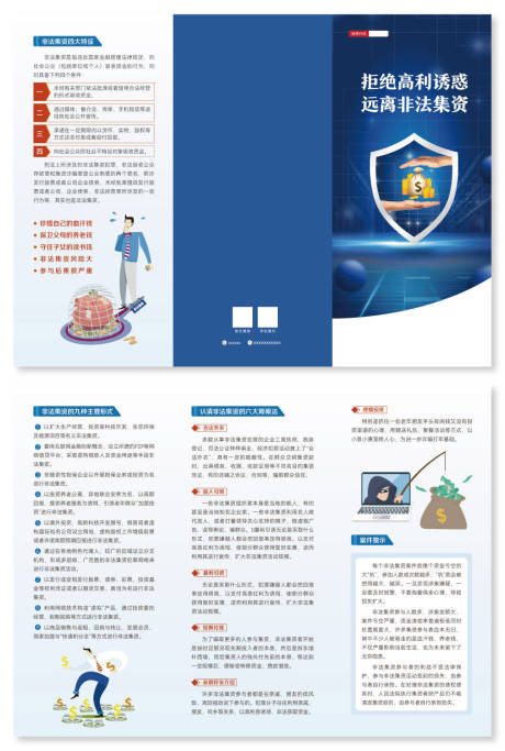 金融折页