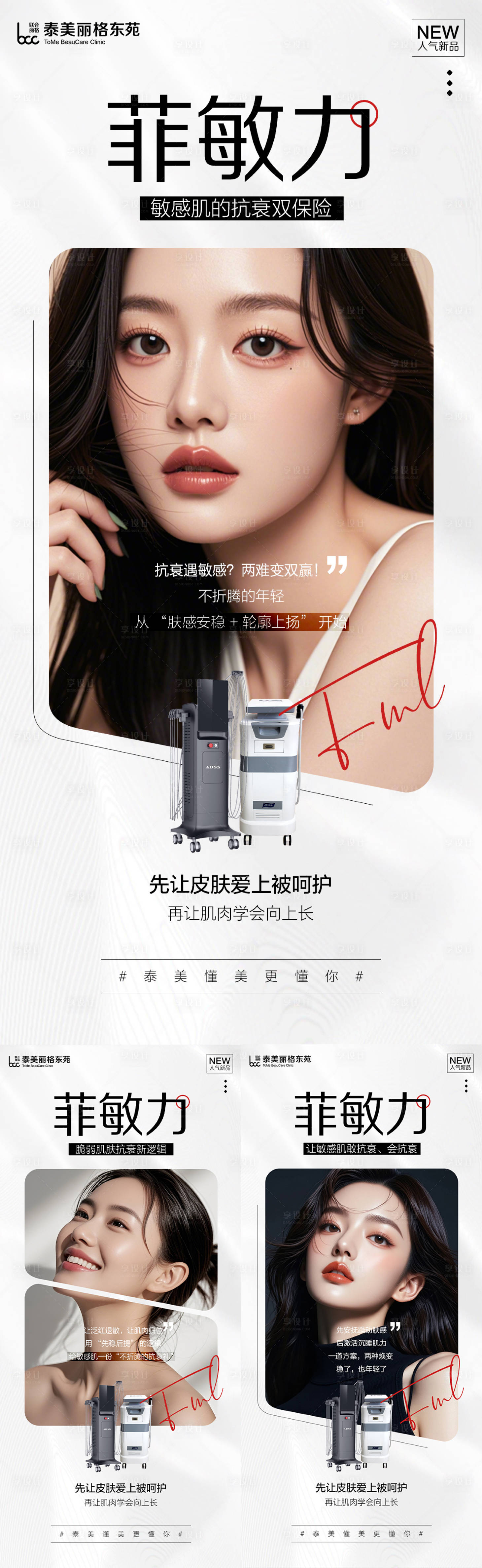 源文件下载【享设计】搜索编号：30940032540849033【医美爱菲态海报】