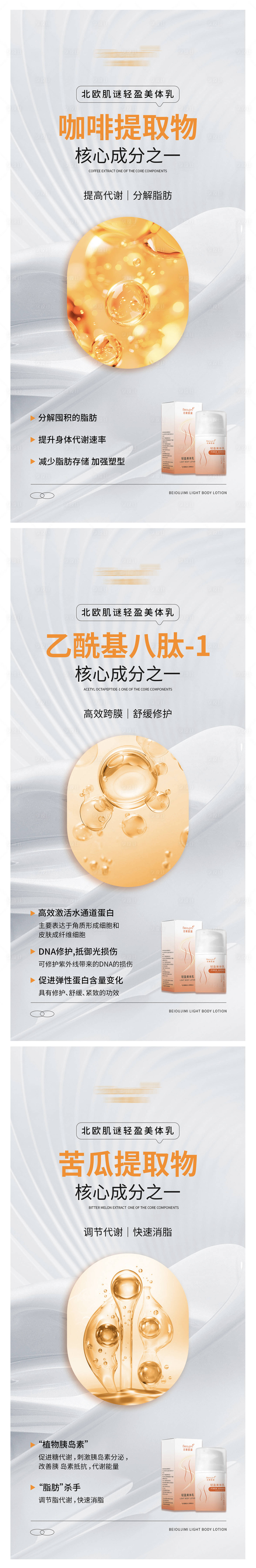 源文件下載【享設計】搜索編號：13060032538138023【橘色簡約高級韓系美業產品護膚成分海報】