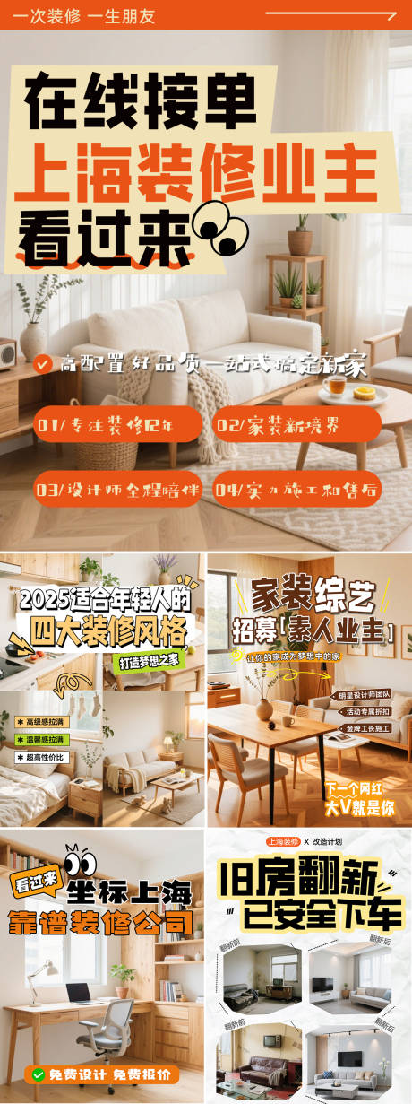 源文件下载【享设计】搜索编号：68410032718127114【小红书装修家装家居家具封面系列海报】