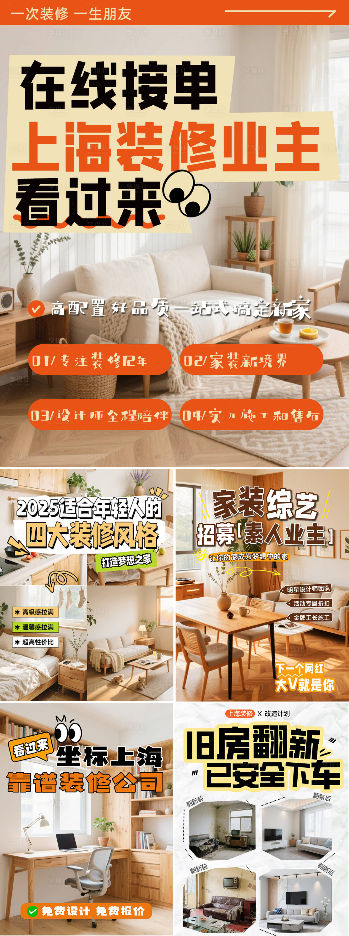 源文件下载【享设计】搜索编号：68410032718127114【小红书装修家装家居家具封面系列海报】