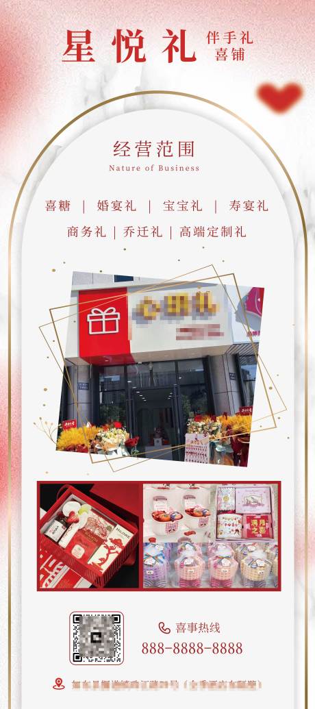 源文件下载【享设计】搜索编号：67780032437802730【喜宴酒席伴手礼店铺活动海报】