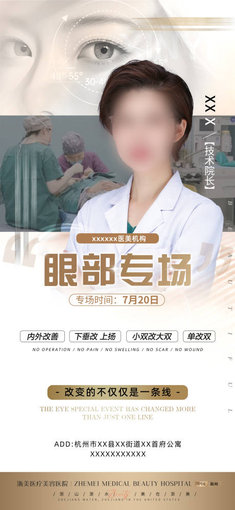 源文件下載【享設計】搜索編號：84810032395864951【眼睛專場海報】