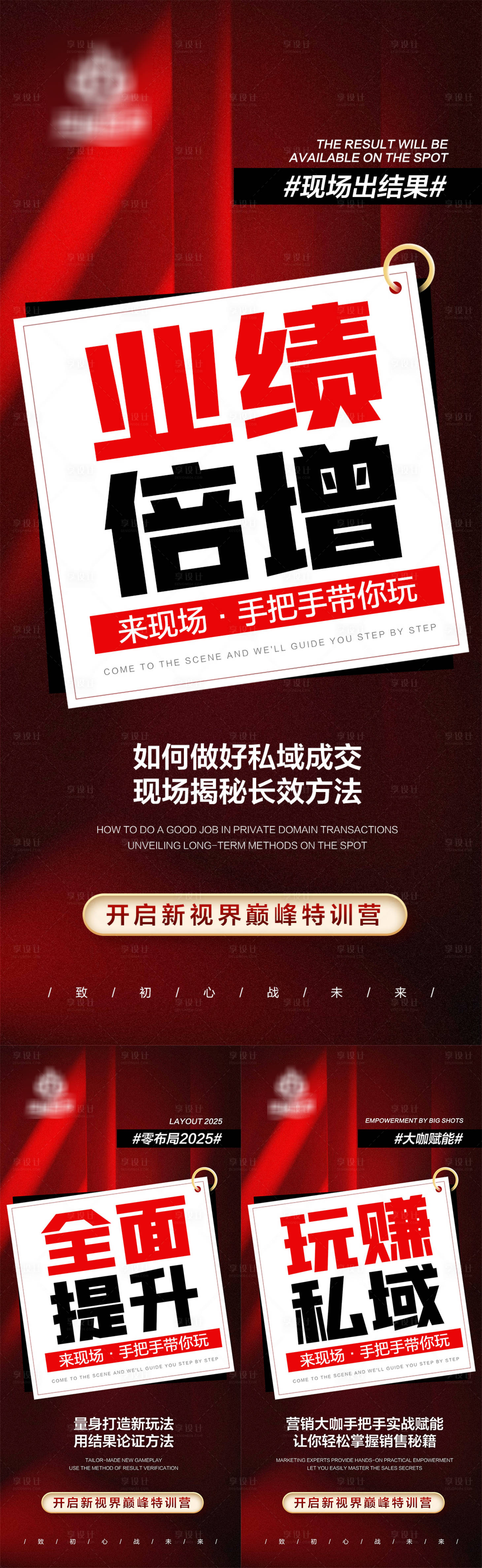 源文件下载【特训营造势招商海报】编号：62940032388205617