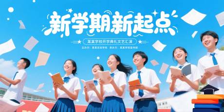 源文件下載【享設(shè)計(jì)】搜索編號(hào)：75240032487113687【開學(xué)典禮展板】