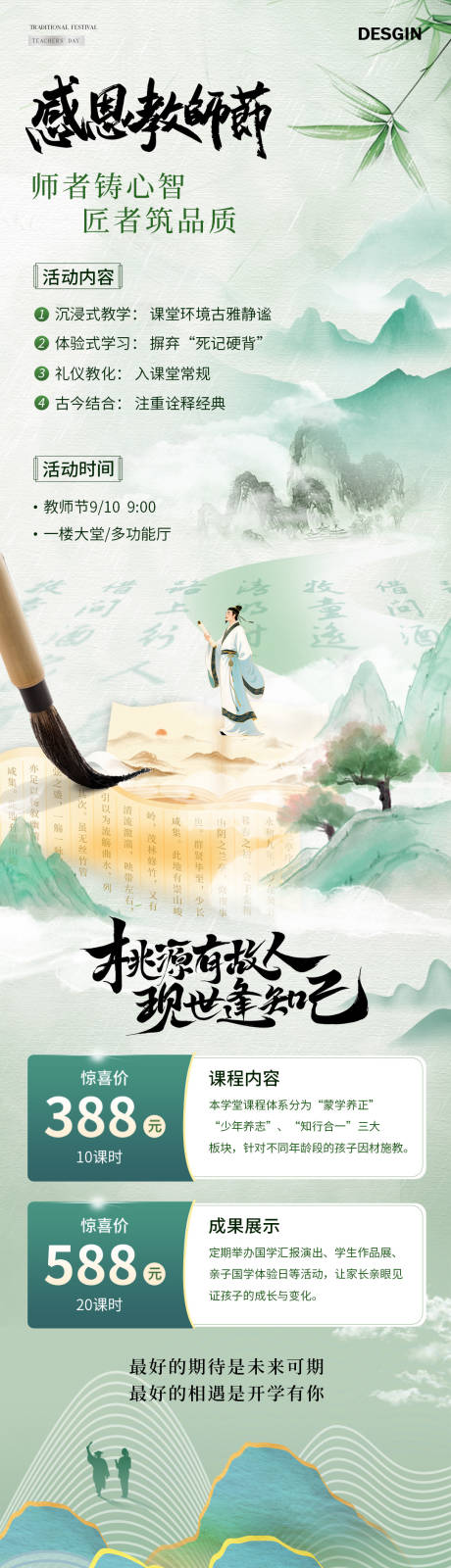 源文件下載【享設(shè)計(jì)】搜索編號(hào)：40720032824498854【地產(chǎn)教師節(jié)課程報(bào)名活動(dòng)長(zhǎng)圖海報(bào)】
