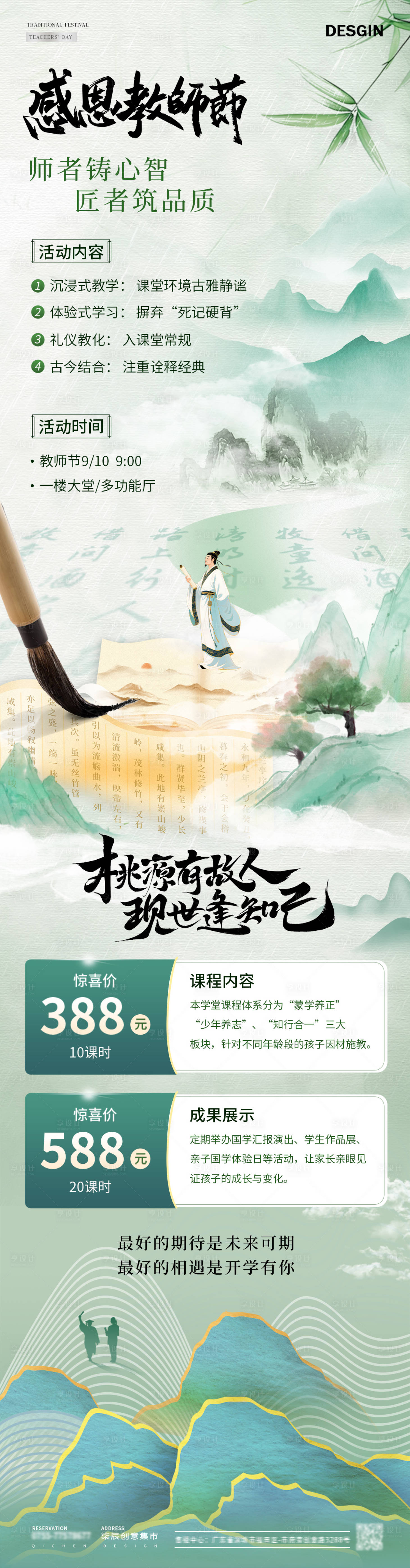 源文件下载【享设计】搜索编号：40720032824498854【地产教师节课程报名活动长图海报】