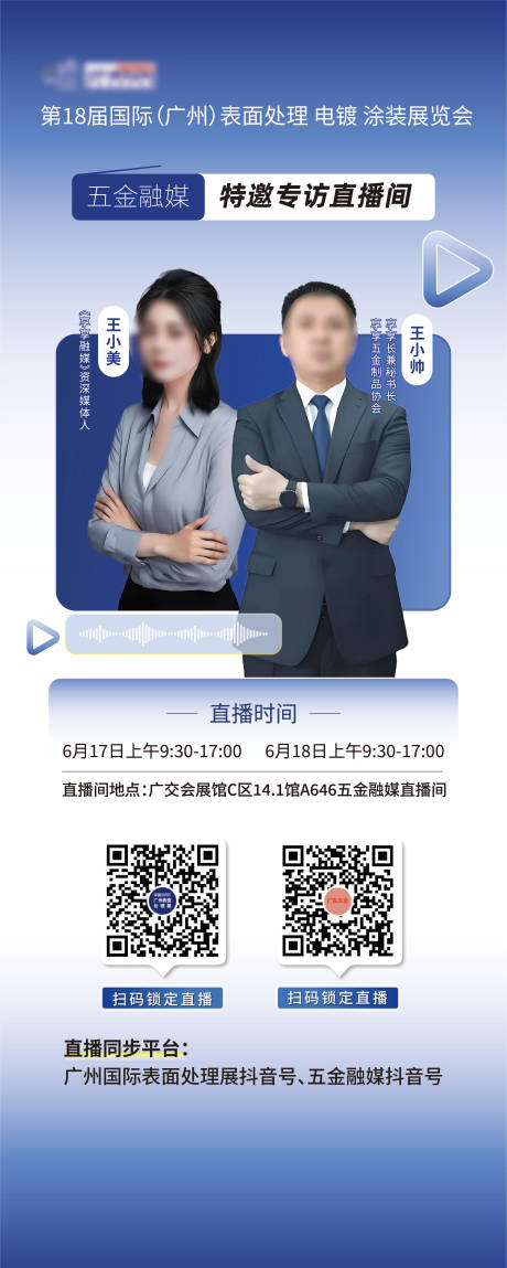 源文件下载【享设计】搜索编号：99170032719678742【直播间海报易拉宝展架】