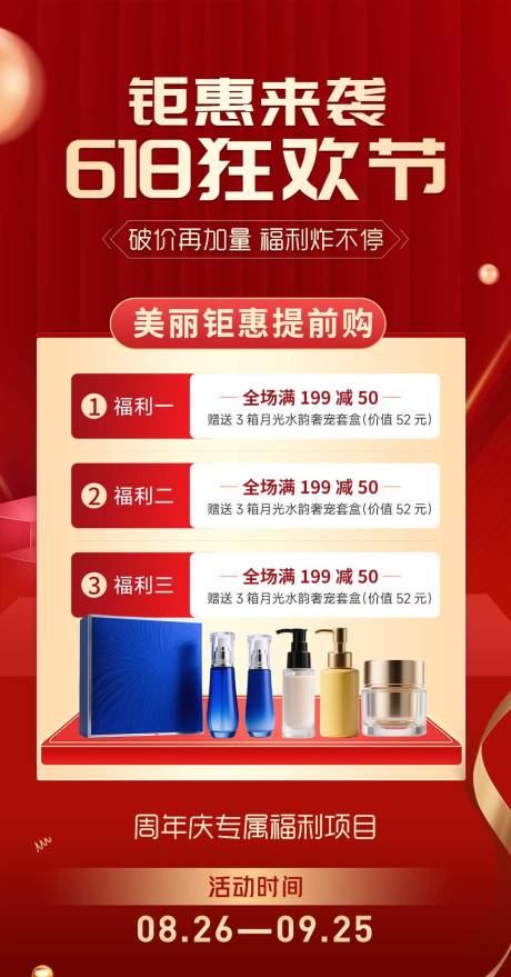 源文件下载【享设计】搜索编号：54440032291984995【红金618狂欢卡项福利促销活动海报】