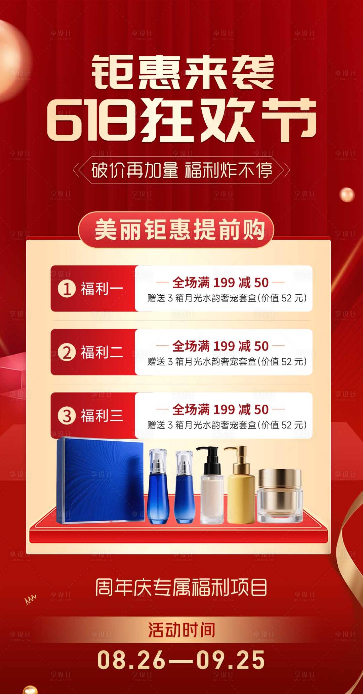 源文件下载【享设计】搜索编号：54440032291984995【红金618狂欢卡项福利促销活动海报】
