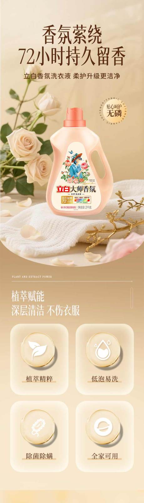 洗衣液详情电商长图