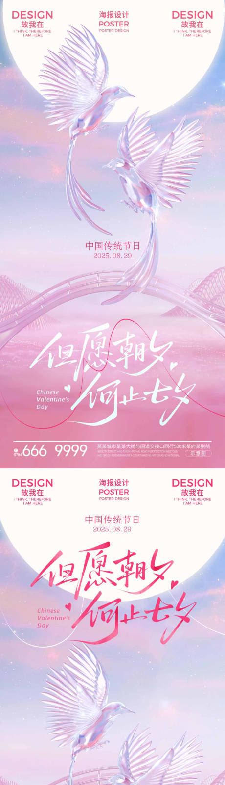 源文件下載【享設計】搜索編號：26530032629505146【七夕節日海報】