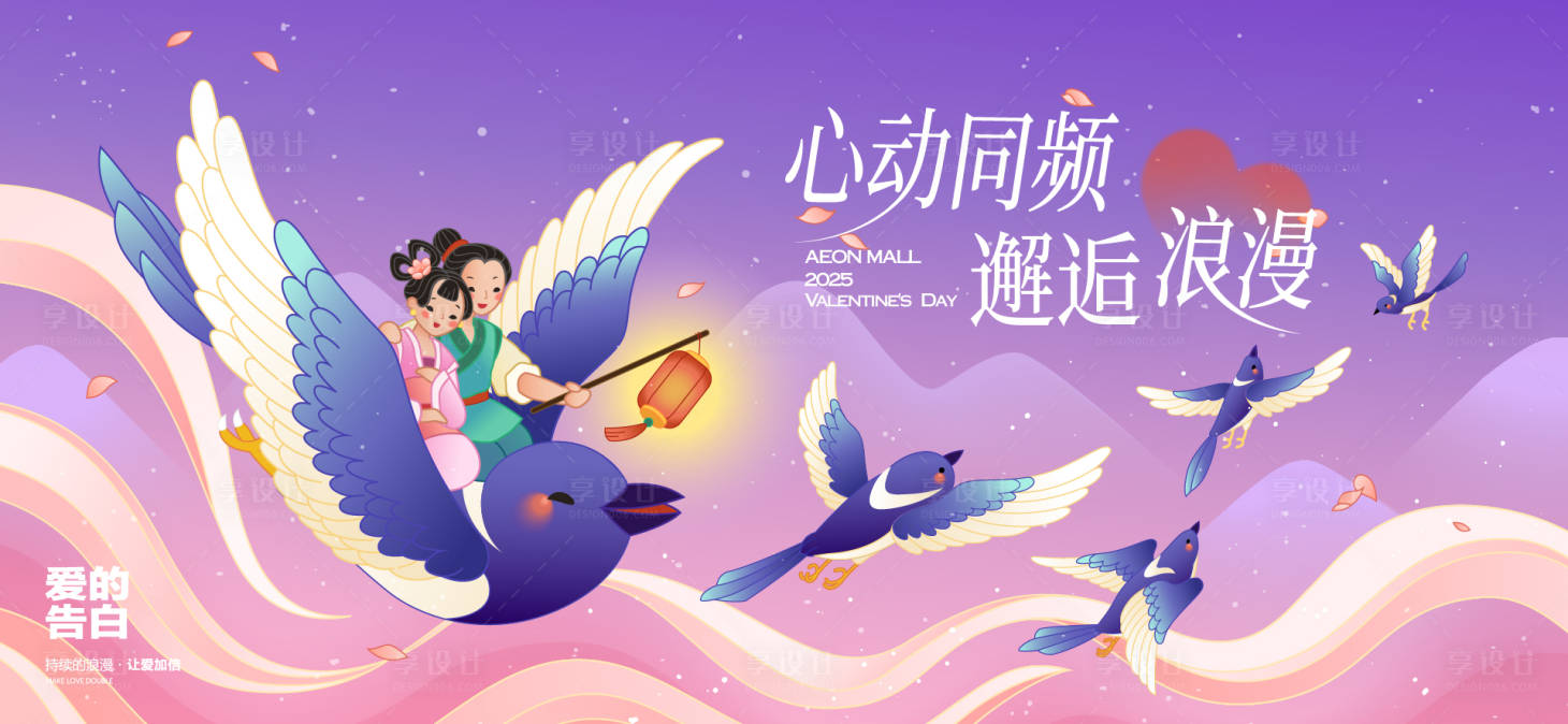 源文件下载【享设计】搜索编号：92690032614299062【七夕520情人节】