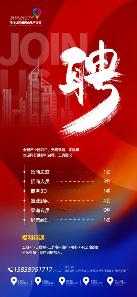 源文件下载【享设计】搜索编号：34750032568809016【招聘海报】