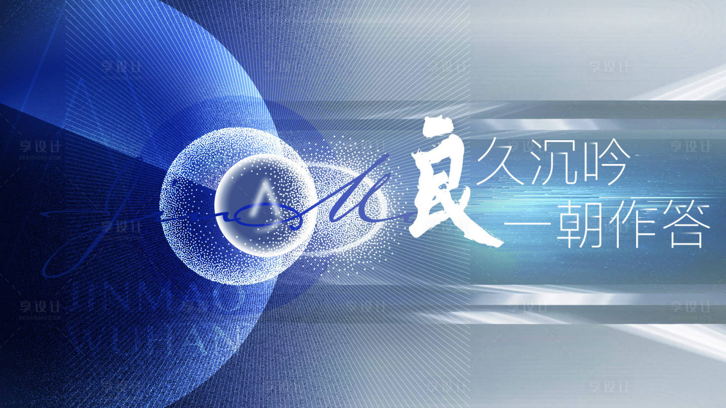 源文件下载【享设计】搜索编号：66590032646686460【发布会主kv 】