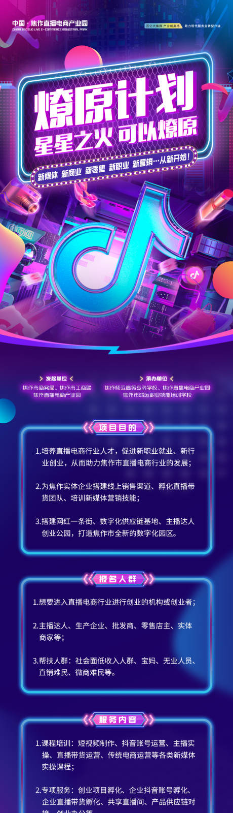 源文件下載【享設計】搜索編號：88360032495985755【直播電商長圖】