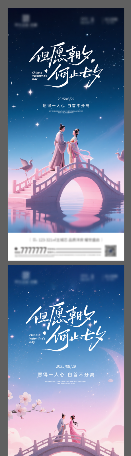 源文件下載【享設(shè)計】搜索編號：70330032456109672【七夕節(jié) 】