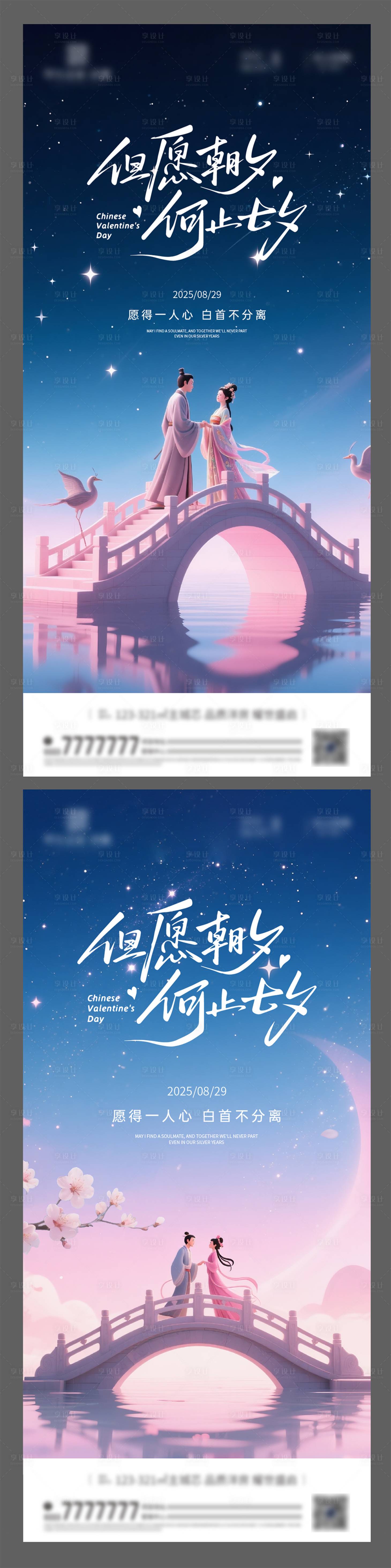 源文件下載【享設(shè)計(jì)】搜索編號(hào)：70330032456109672【七夕節(jié) 】