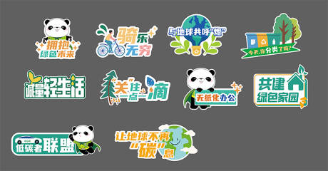 源文件下载【享设计】搜索编号：58730032720068070【环保地球插画手举牌】