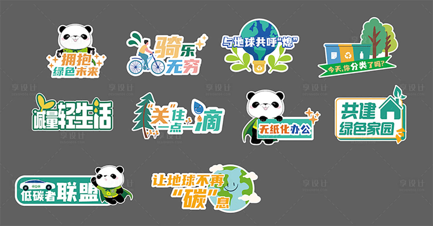 源文件下載【享設(shè)計(jì)】搜索編號：58730032720068070【環(huán)保地球插畫手舉牌】