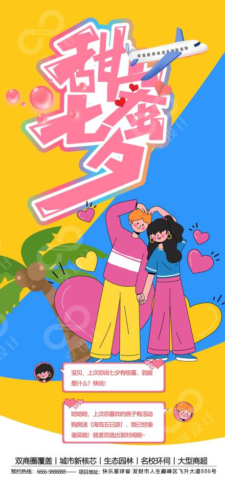源文件下载【享设计】搜索编号：20930032388405950【七夕情人节海报】