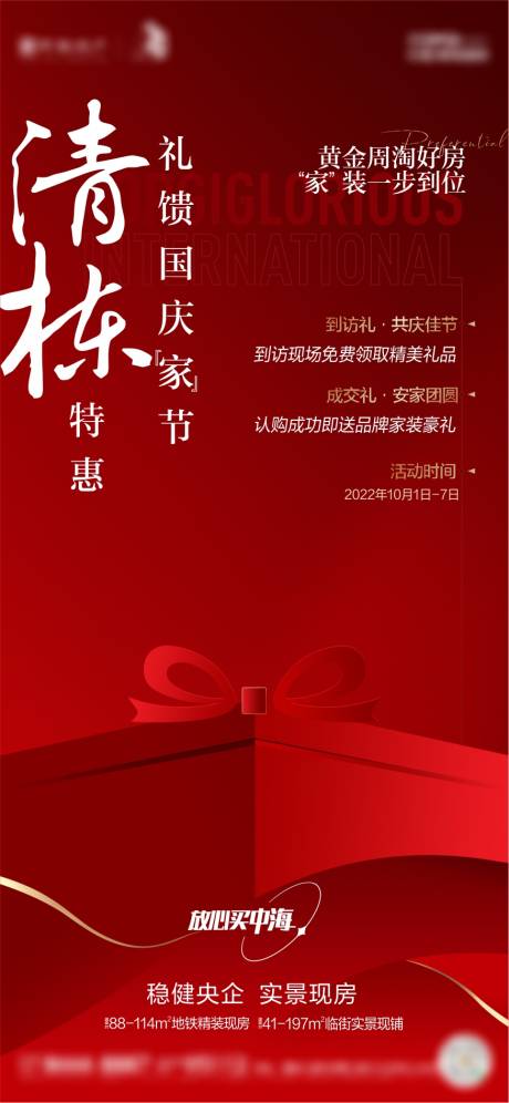 源文件下载【享设计】搜索编号：75940032659715082【国庆特价房海报】