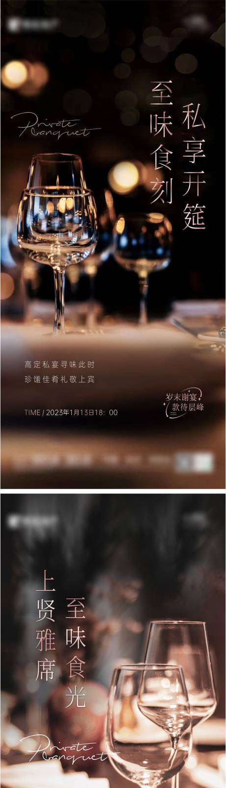 源文件下载【享设计】搜索编号：19100032820468814【私宴单图】