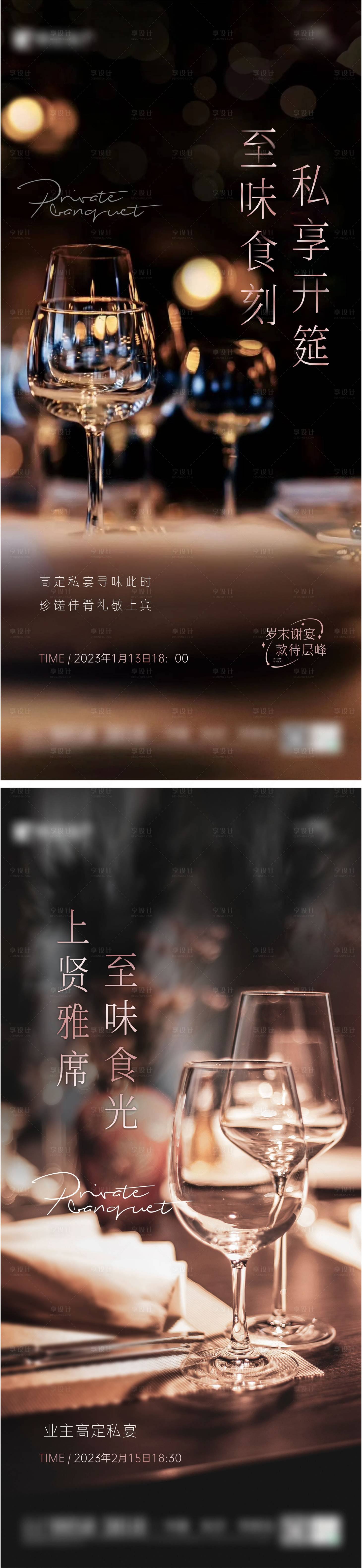 源文件下载【享设计】搜索编号：19100032820468814【私宴单图】