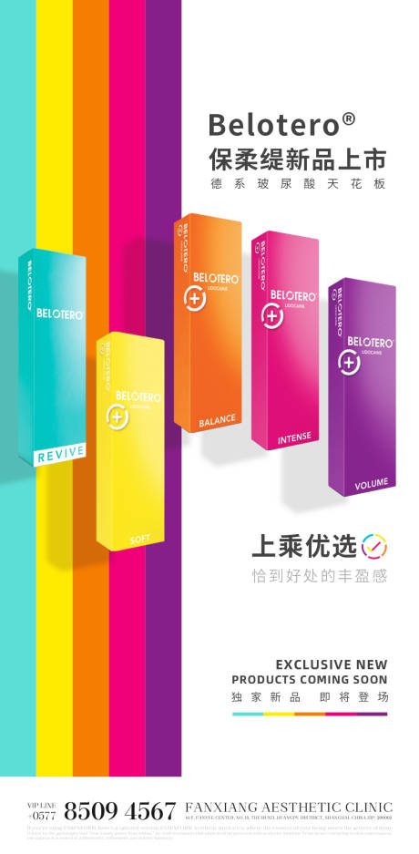 源文件下載【享設計】搜索編號：49500032593019049【醫美產品宣傳海報】