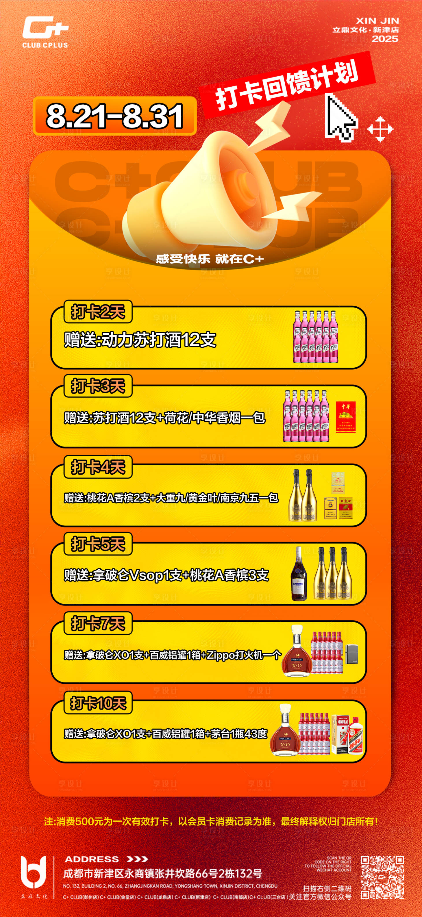 源文件下载【享设计】搜索编号：18580032827507520【酒吧夜店充值返利酒水套餐海报】
