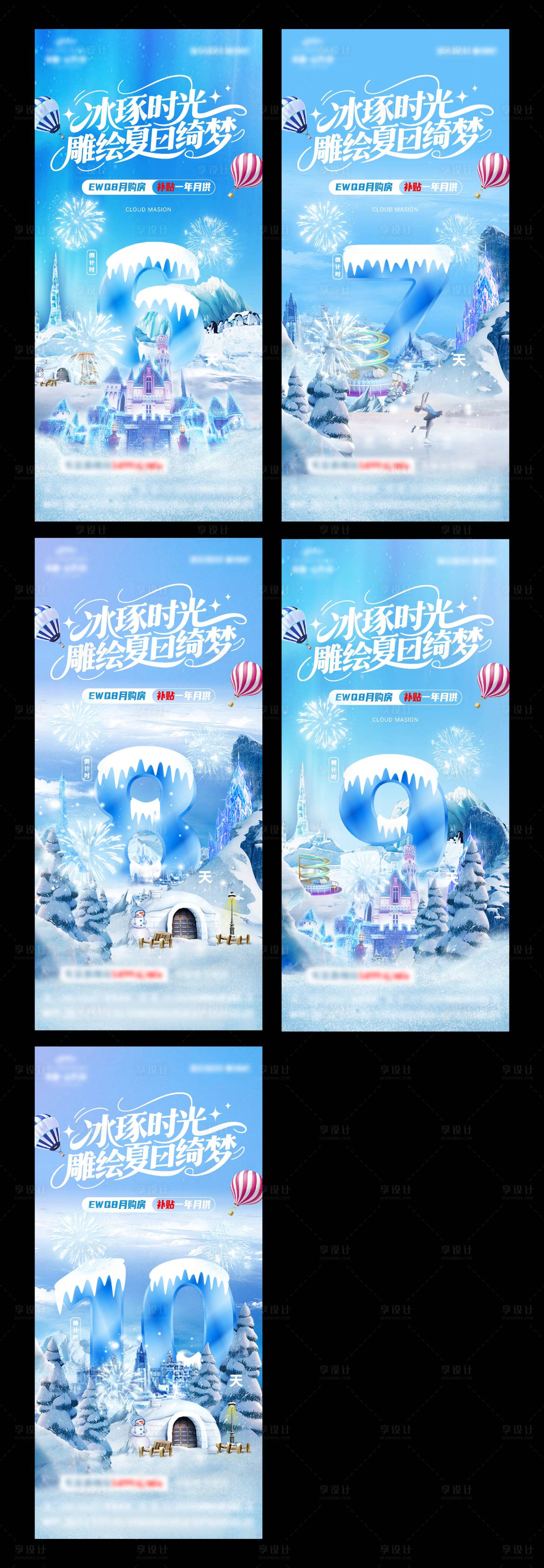 源文件下载【享设计】搜索编号：23000032404549508【冰雕节倒计时微信】