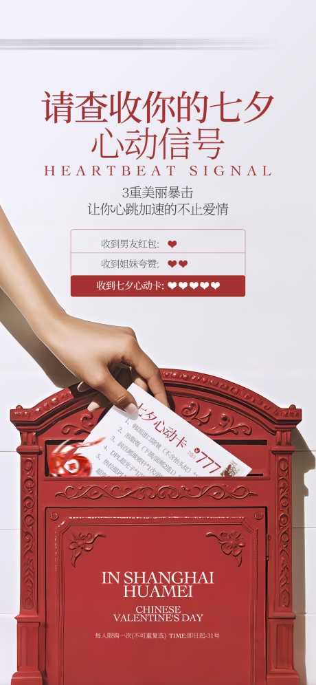 源文件下载【享设计】搜索编号：85300032799629110【心动信号 七夕海报】