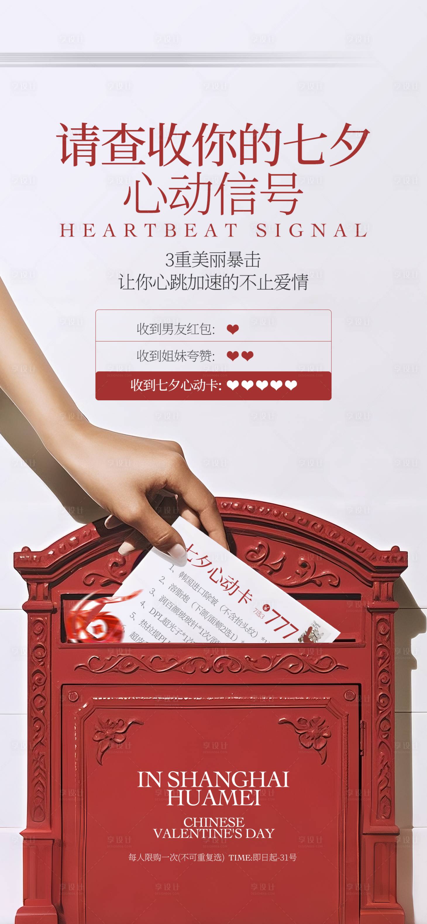 源文件下载【享设计】搜索编号：85300032799629110【心动信号 七夕海报】