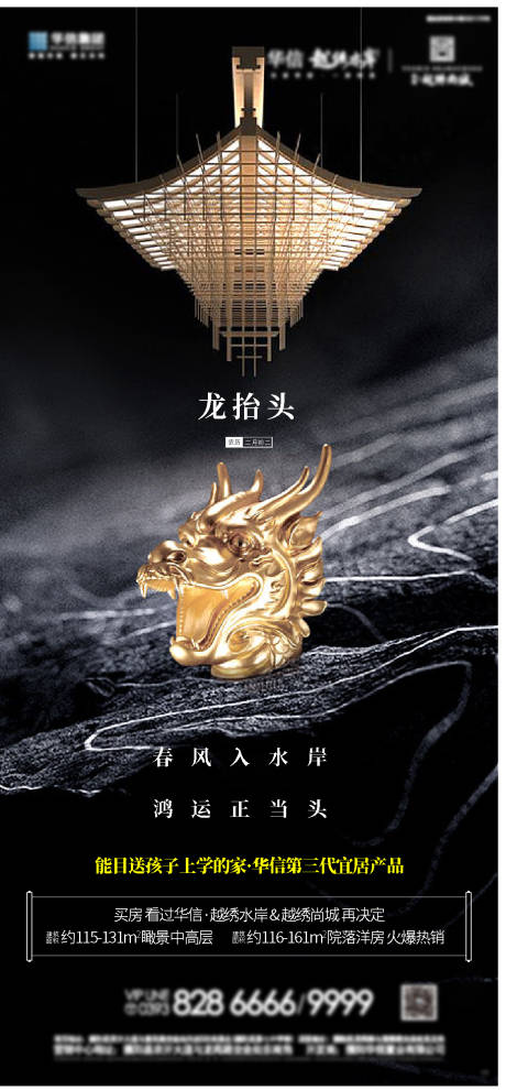 源文件下載【享設計】搜索編號：15860032553072136【龍抬頭】