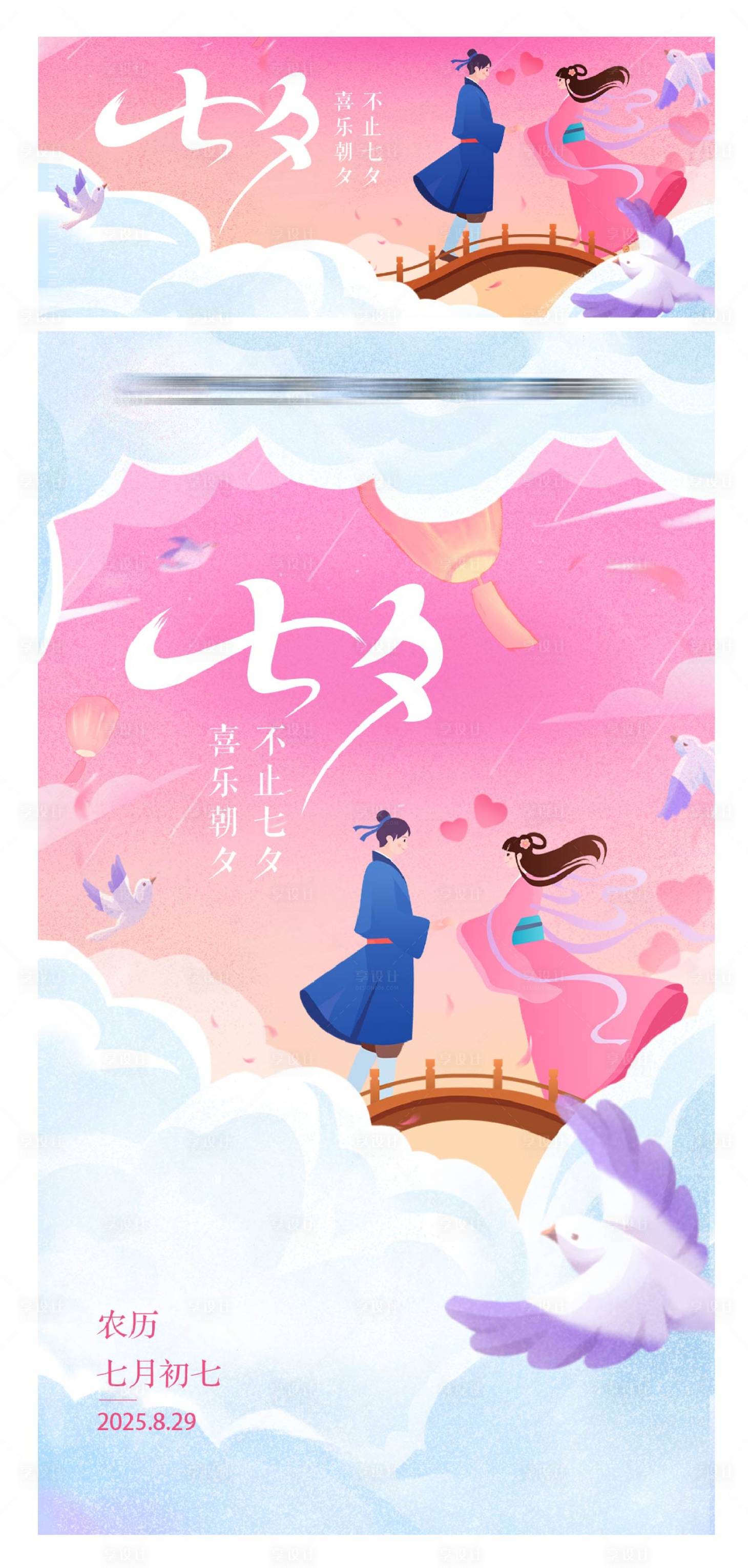源文件下载【享设计】搜索编号：65570032507499358【七夕节海报 】