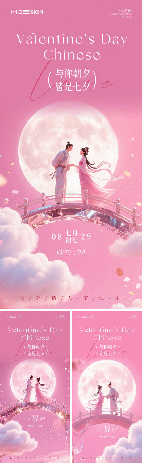 源文件下载【享设计】搜索编号：64590032703926165【七夕情人节海报】