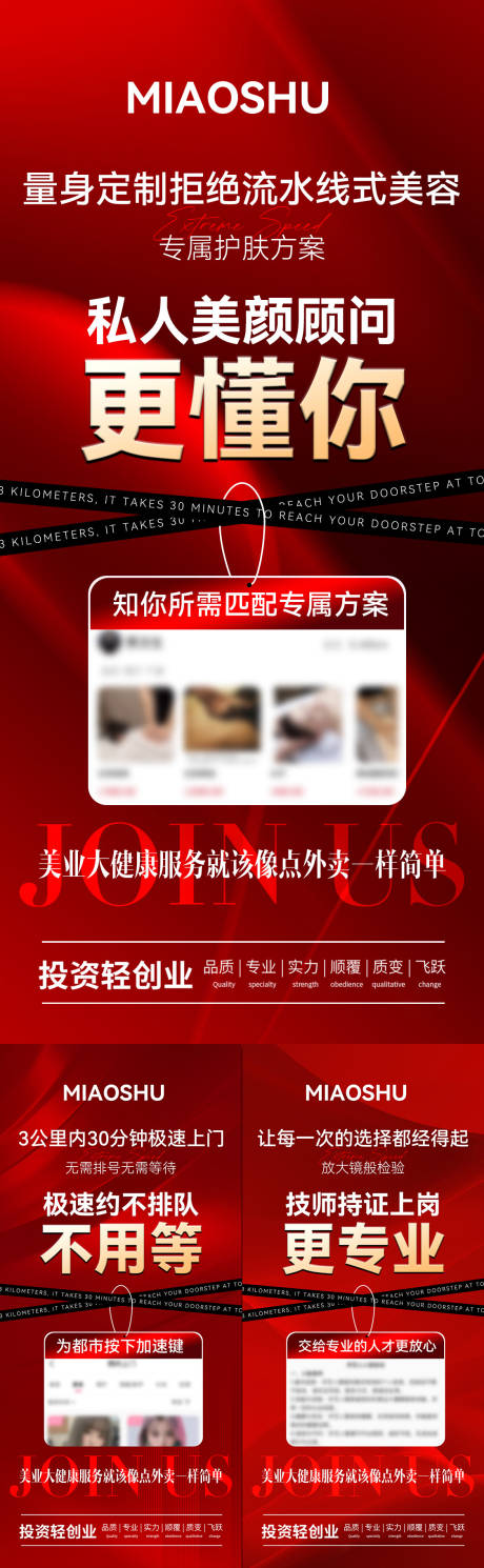 源文件下载【享设计】搜索编号：13750032630026686【医美招商造势配图海报】