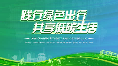 源文件下載【享設(shè)計(jì)】搜索編號(hào)：92020032458775555【綠色出行低碳生活kv】